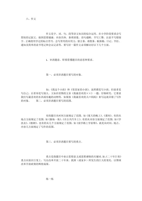 六年级语文作文复习资料[人教版]