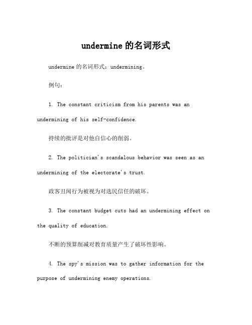 undermine的名词形式