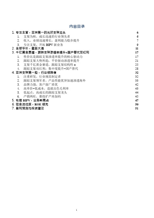 光伏支架市场渗透率、国产替代形势分析及中信博市场布局(2021年)