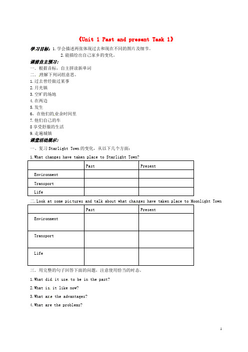 江苏省南京市第十八中学八年级英语下册《Unit 1 Past and present Task 1》学案(无答案)(新版)牛津版