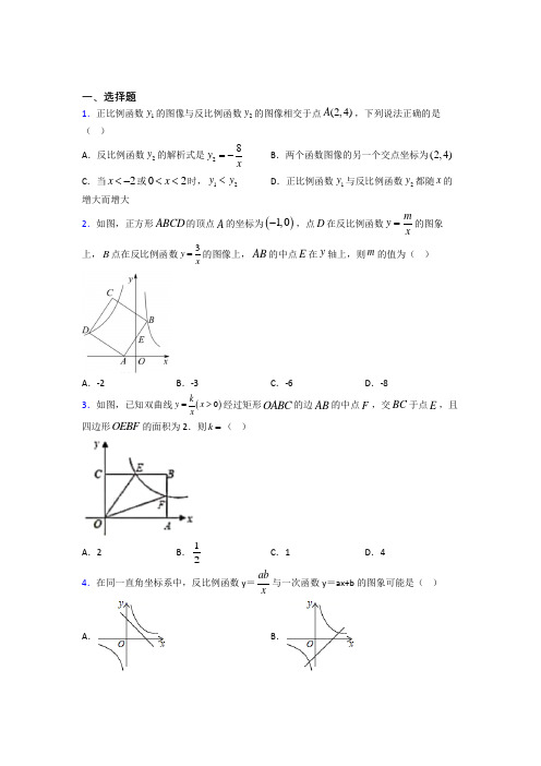 人教版初中数学九年级数学下册第一单元《反比例函数》测试题(含答案解析)