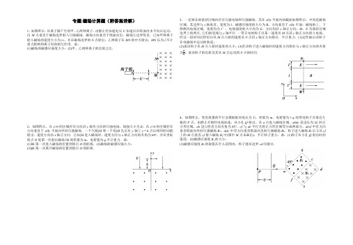 高中物理  磁场计算专题(附答案详解)