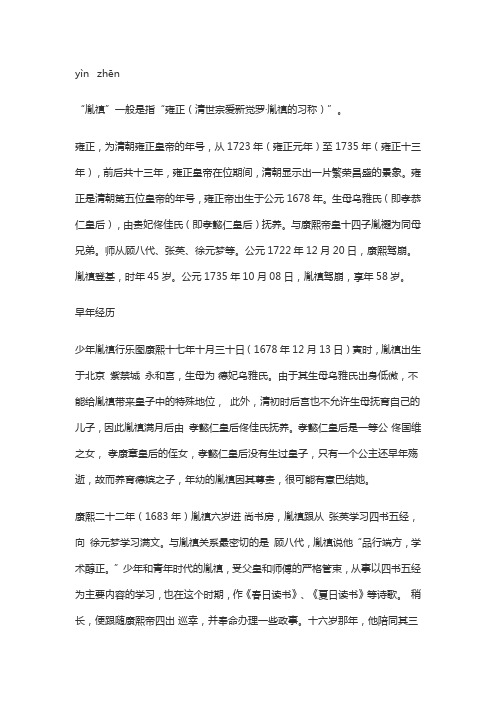 雍正叫胤禛怎么读