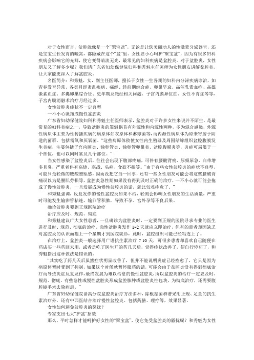 腰酸背痛或是盆腔炎久拖不治易不孕