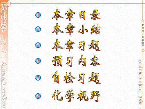 第七章-氧化还原反应与电化学基础