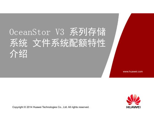 OceanStor V3系列 存储系统 文件系统配额特性介绍