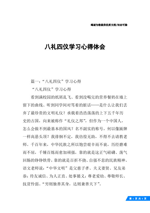 八礼四仪学习心得体会