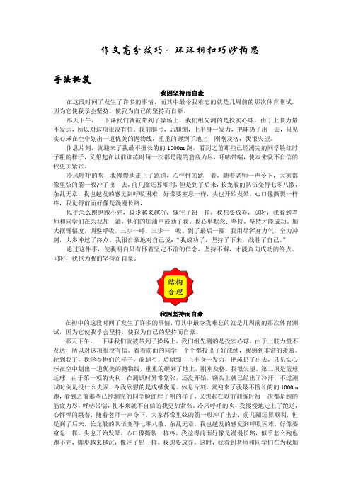 六年级下册语文讲义-小升初作文指导：环环相扣巧妙构思 全国通用