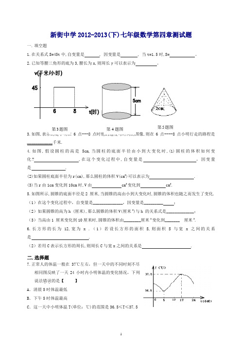 北师大版数学七下第四章《变量之间的关系》单元测试题(自编)(精)