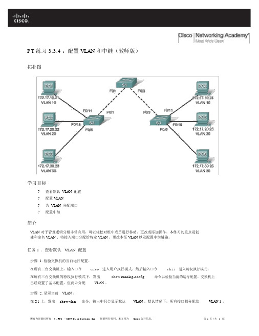 PT练习334：配置VLAN和中继