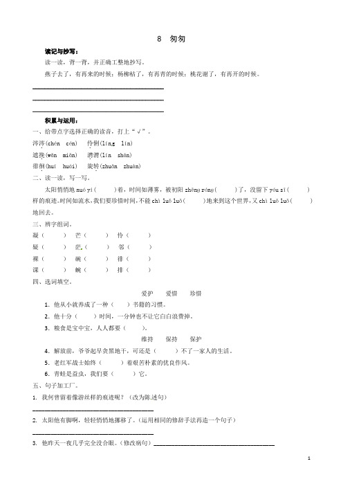 最新部编版小学语文六年级下册 《8.匆匆》同步练习题(附答案)