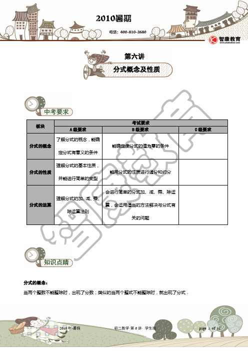 第6讲.分式概念及性质