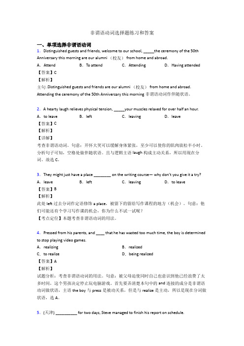 非谓语动词选择题练习和答案