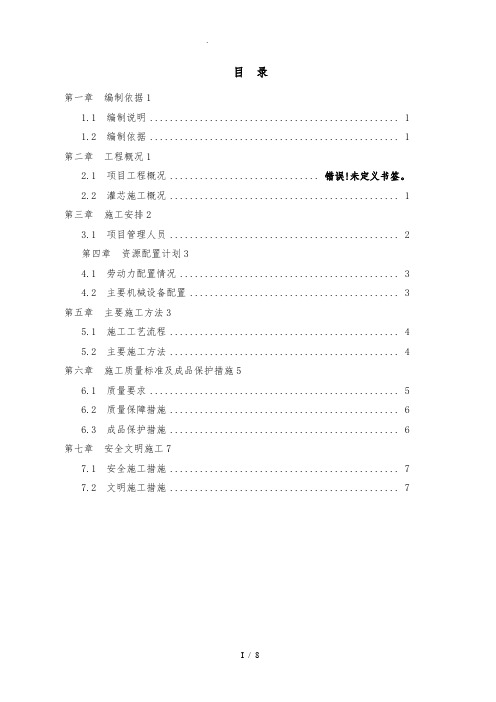 PRC管桩灌芯工程施工设计方案