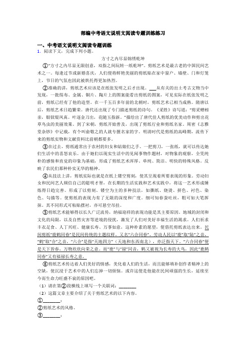 部编中考语文说明文阅读专题训练练习