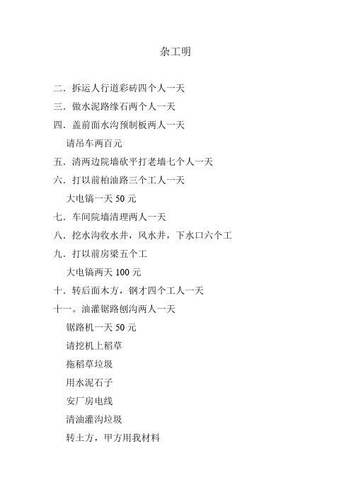 杂工明细