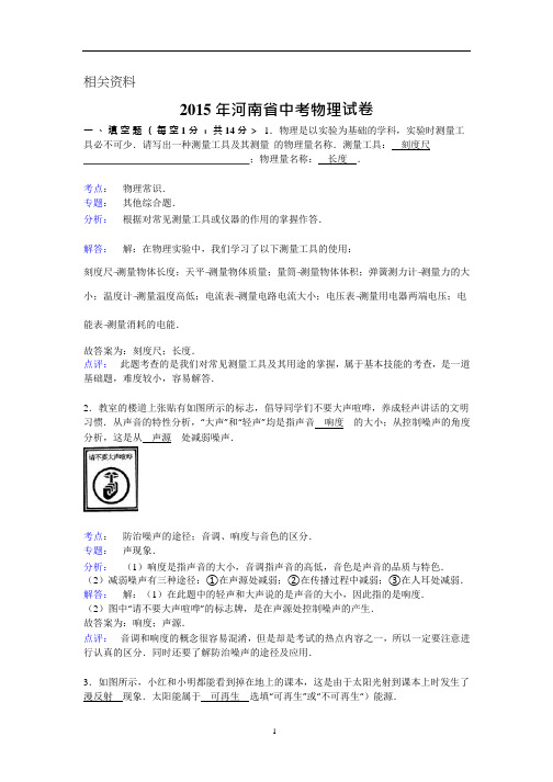 河南省中考物理试卷(新解析版)