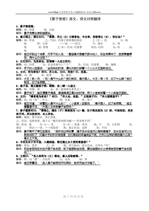 《晏子使楚》原文、译文对照翻译