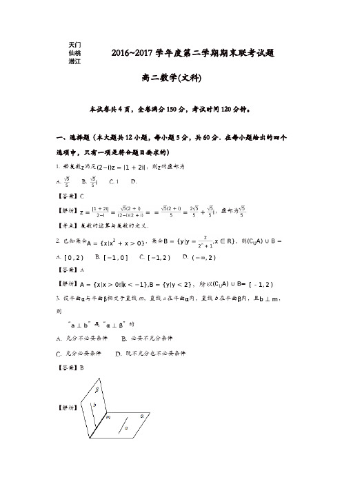 湖北省天门、仙桃、潜江三市2016-2017学年高二下学期期末考试数学(文)试题-含解析