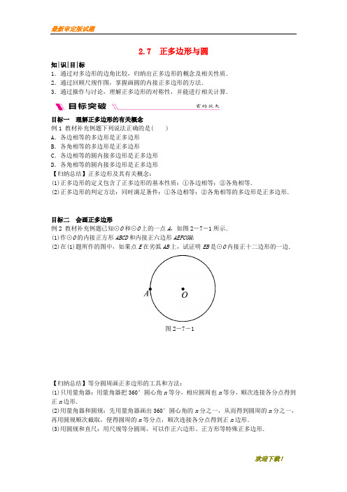 【教学专用】九年级数学下册 第2章 圆 2.7 正多边形与圆练习 (新版)湘教版