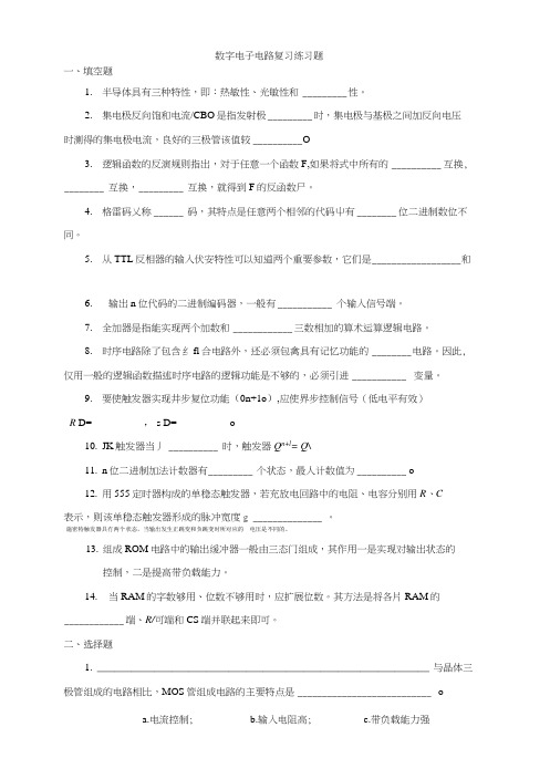 数字电路期末复习题.docx