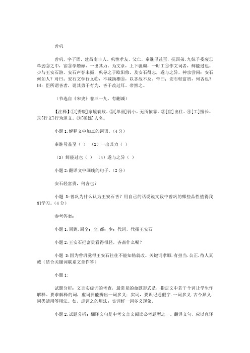 《曾巩》文言文阅读答案