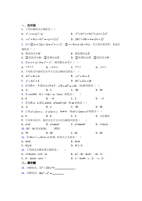 (北师大版)东莞市八年级数学下册第四单元《因式分解》测试题(含答案解析)