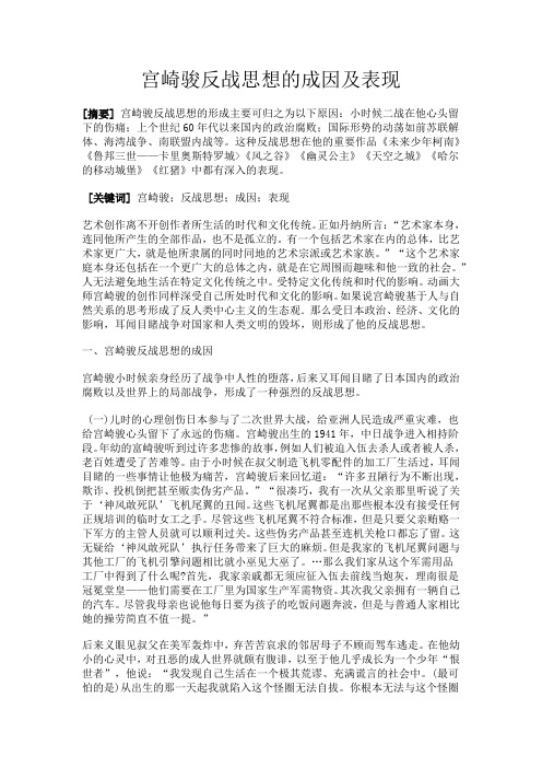 宫崎骏反战思想的成因及表现