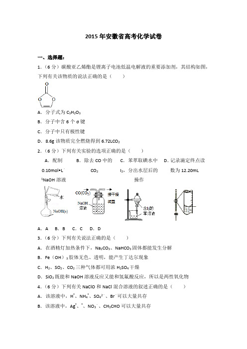 2015年安徽省高考化学试卷