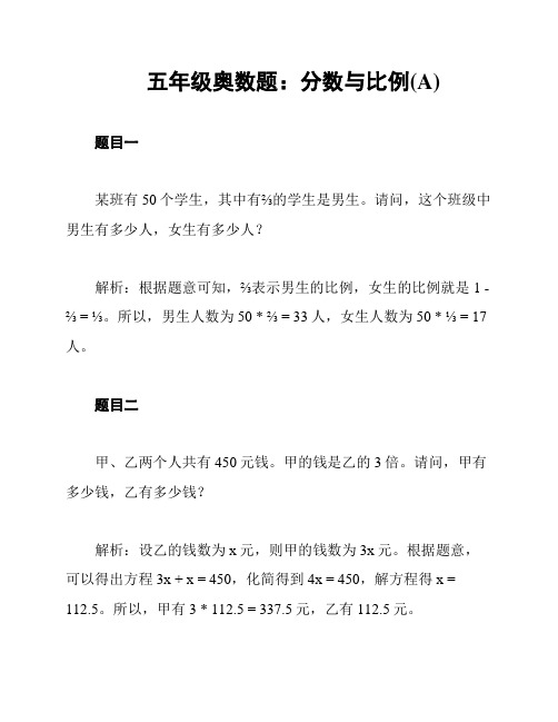 五年级奥数题：分数与比例(A)