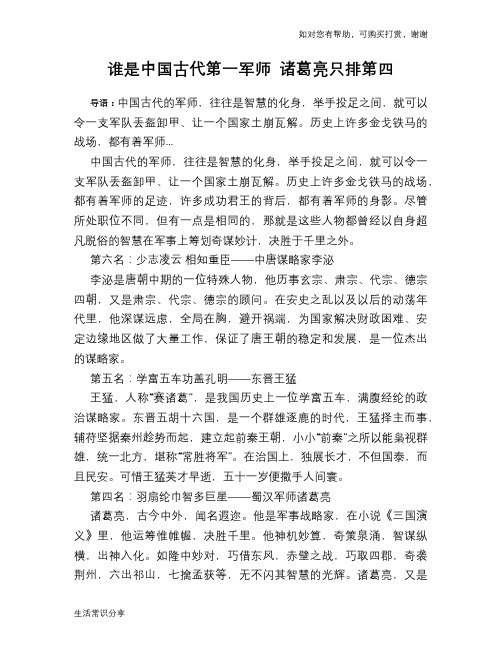 历史趣谈：谁是中国古代第一军师 诸葛亮只排第四