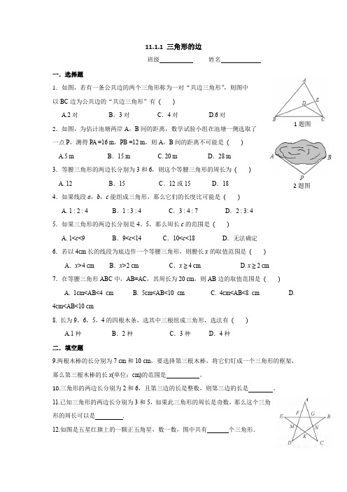 11-1-1  三角形的边同步练习2022-2023学年人教版八年级数学上册