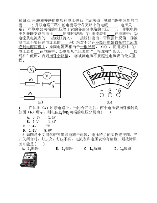 串联、并联电路的电流、电压典型练习题