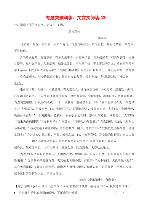 最新广州市高考语文二轮复习文言文阅读专题突破训练试题二十三 含答案