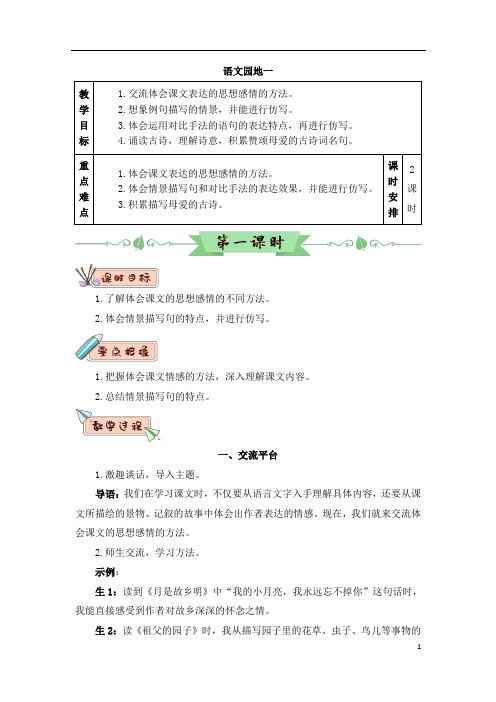 部编版五年级语文下册    语文园地一(教案)