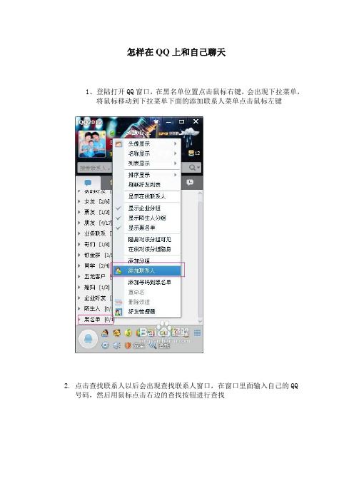 怎样在QQ上和自己聊天