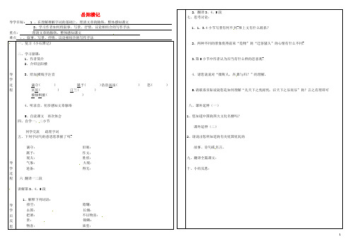 八年级语文下册 第27课《岳阳楼记》导学案(无答案)( 新版)新人教版