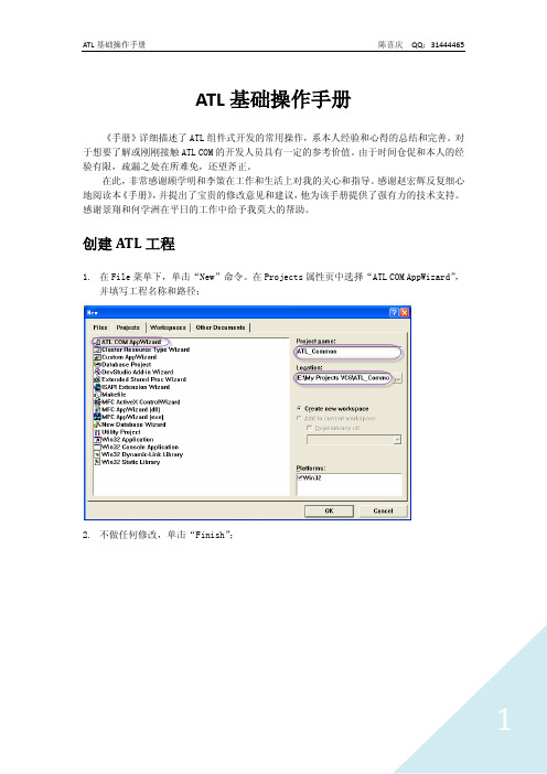 ATL基础操作手册