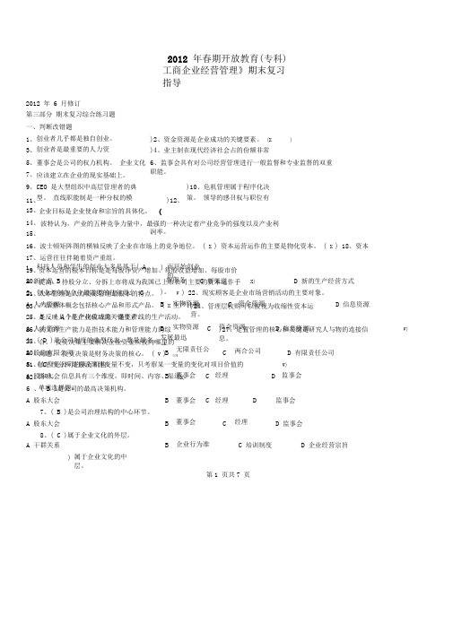 重庆电大工商企业经营管理开专闭卷