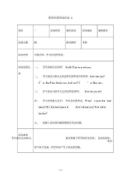 英语社团活动纪录