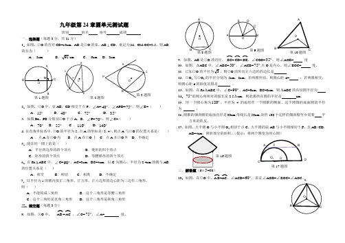 九年级数学题第二十四章《园》单元测试