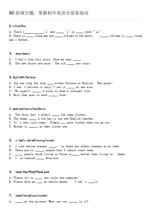 80组填空题,掌握初中英语全部易混词