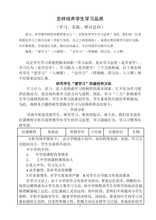 培养学生学习品质的研讨