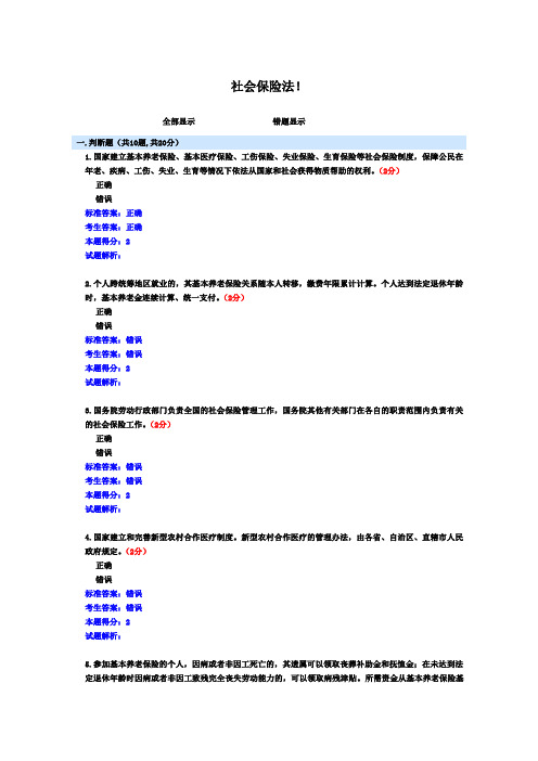 社会保险法试题及答案