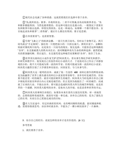 善于舍弃阅读理解及答案