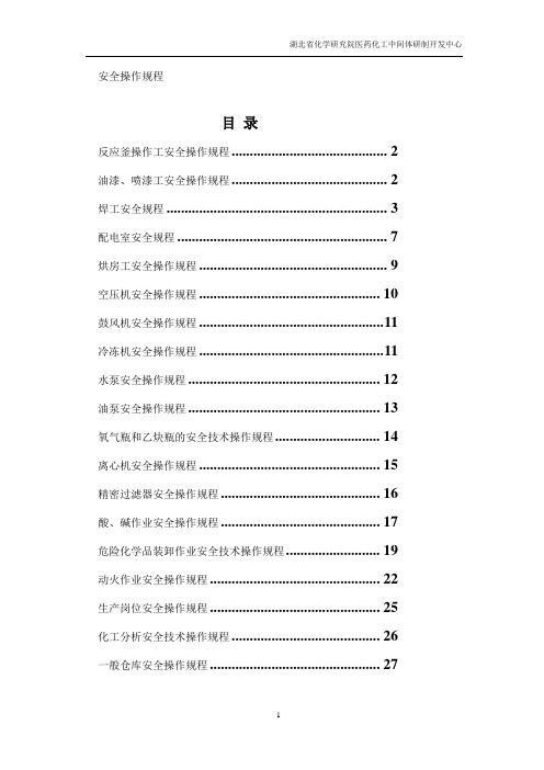 海川化工论坛_安全操作规程