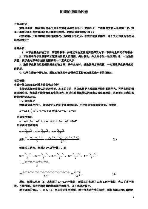 高中物理第四章第二节影响加速度的因素知识探讨素材粤教版必修1