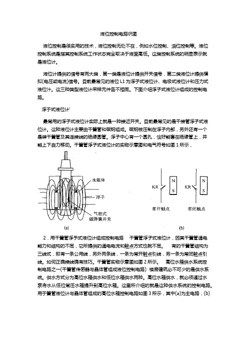 液位控制电路识图