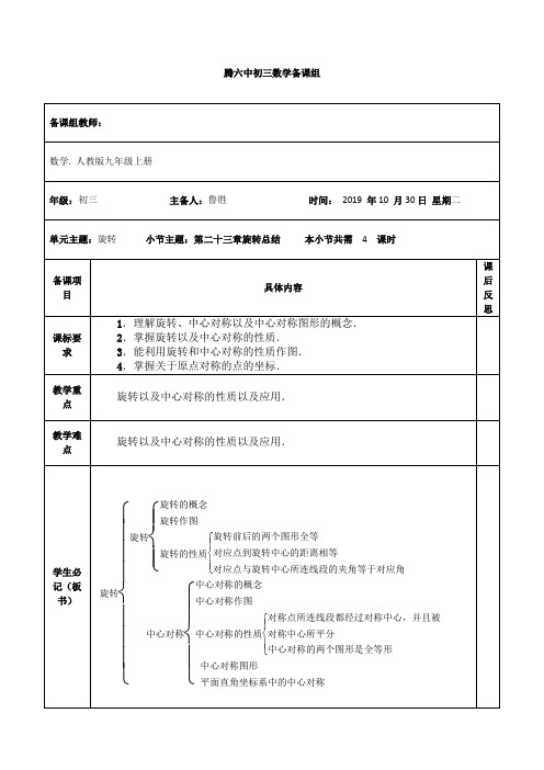 第二十三章旋转小结