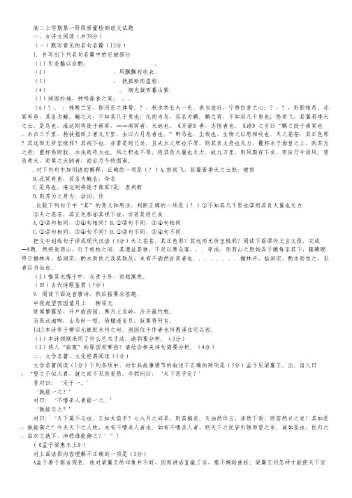 福建省三明九中2013-2014学年高二上学期第一阶段质量检测语文试题 Word版无答案